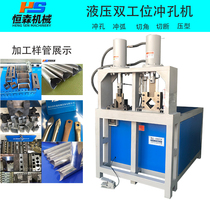 Guard rail round pipe punching arc machine stainless steel anti-theft net punching machine square pipe cut off baiting machine angle iron cutting angle deedge machine