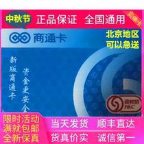 Beijing Zihexin Shangtong Card Shopping Mall and Supermarket Shopping Card 1000 2000 3000 5000 Universal nationwide