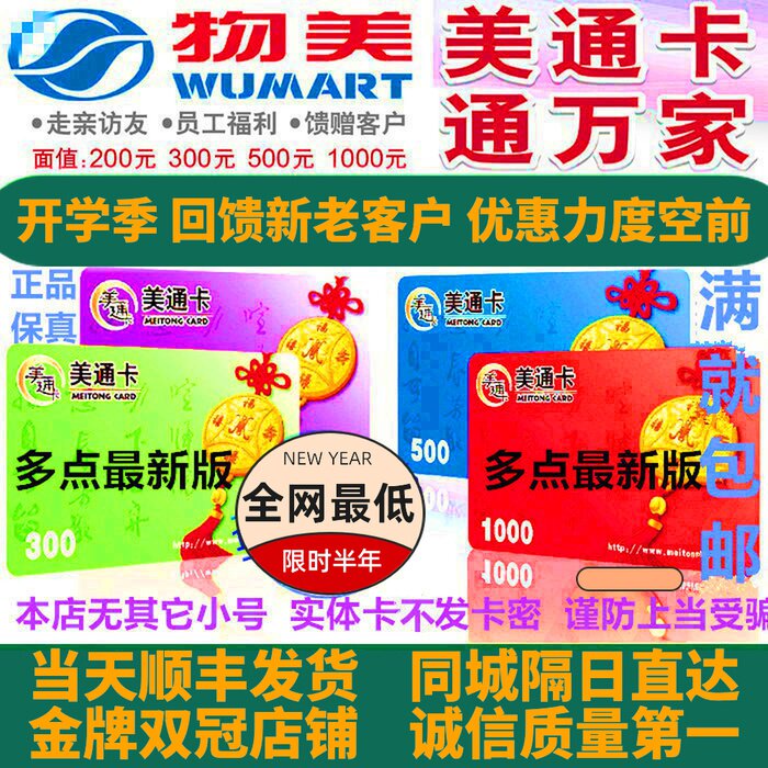 Beijing Wumei Meitong card face value of 1000 yuan 500 yuan Supermarket shopping card Physical card multi-point national universal