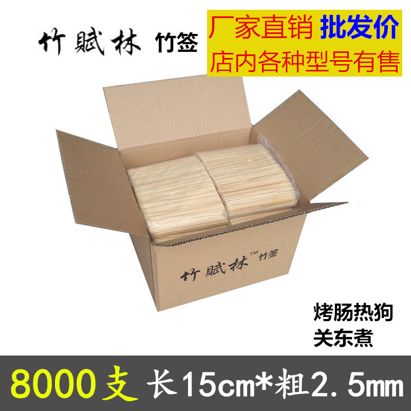 Bamboo sticks wholesale box of 8000 15cm*2 5mm fried skewers eat fruit stinky tofu hot dog baked sausage short small sticks