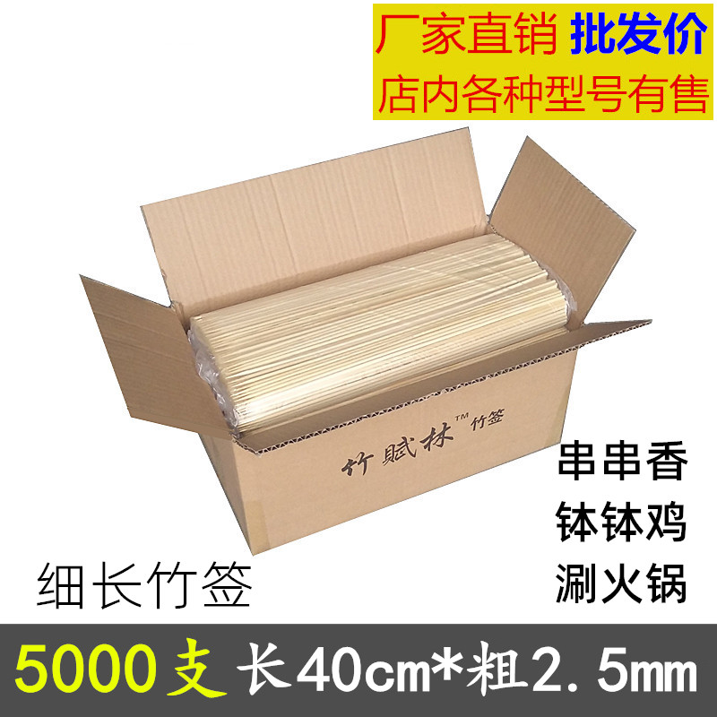 Bulk sticks of incense sticks 40cm*2 5mm disposable barbecue spicy hot incense pot pot chicken thin bamboo sticks lengthened
