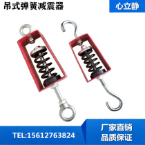 Suspended spring shock absorber two-end hook ring hanger fan coil air conditioning speaker ceiling mounted
