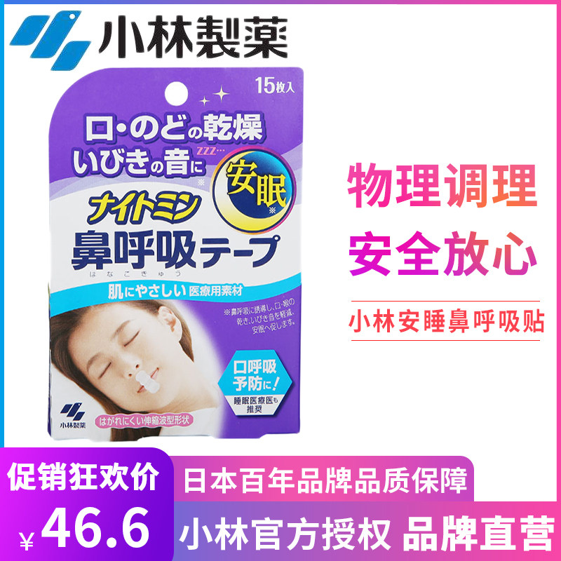 Japan small forest mouth suction straightener anti-adult Zhang mouth sleeping in the mouth and snoring mouth shut up the god machine to stop snoring lip patch