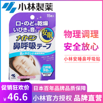 Japan Kobayashi mouth breathing appliance to prevent adult mouth sleep snoring mouth mouth shut up artifact snoring lip paste