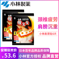 Japan Kyodo Pharmaceutical Shoulder and Neck Sticks Lumbar Vertebrae Cervical Sticks Waist and Leg Pain Hot Sticks Special Hot Sticks for Shoulder and Neck