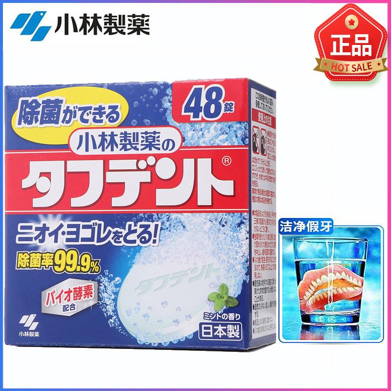 Japan's Kobayashi Pharmaceutical denture foam tablet soaking cleaning, disinfection, sterilization, whitening and stain removal denture cleaning tablets