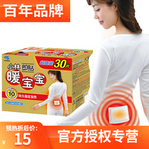 Japan Kobayashi warm baby paste self-heating female waist and abdomen cold cold warm paste warm body patch