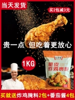 Жареный куриный порошок обернутый порошок хрустящие куриные ножки жарить куриный ряд хрустящий хрустящий и хрустящий жареный порошок 1 кг без хлебных отрубей