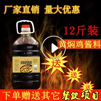恒香隆 Желтый Pucao куриный рисовый соус секретный формула Аутентичный соус