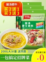 Sour Soup Soup Fat Cassing Goble Sour Soup Gold Souse Приправы 200G*1 мешок ленивых людей с соусом горячими и кислыми посудами