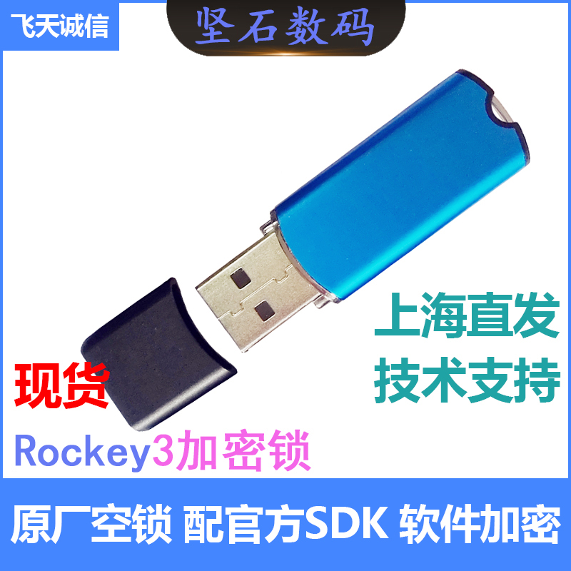 Flying Sky Integrity ROCKEY3 Plus Close Lock R3 Original Factory Empty Lock 32K Guangxi Archives Bureau USB-A Type 16 Smart