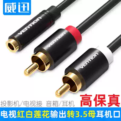 TV AV red and white audio speaker sound headphone output adapter conversion cable double Lotus revolution 3 5mm female D