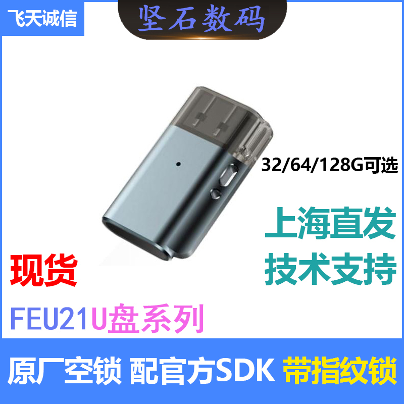 Feitian integrity FEU21 UUSB flash drive encryption lock fingerprint lock video original empty lock dog 32 64 128G optional