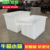 Thickened beef tendon water tank rectangular plastic bucket large household storage bucket cooked glue farming fish and shrimp bucket turnover square box