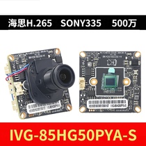 IVG-85HG50PYA-S module module chip 5 million black light H 265 intelligent network HD camera