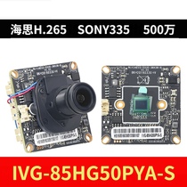 IVG-85HG50PYA-S module Module chip 5 million black H 265 Intelligent Network HD camera