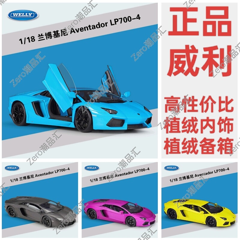 Welly 1:18 Lamborghini Lp700 Big Bull Simulation Alloy Car Model Birthday Gift Collectible Display Piece