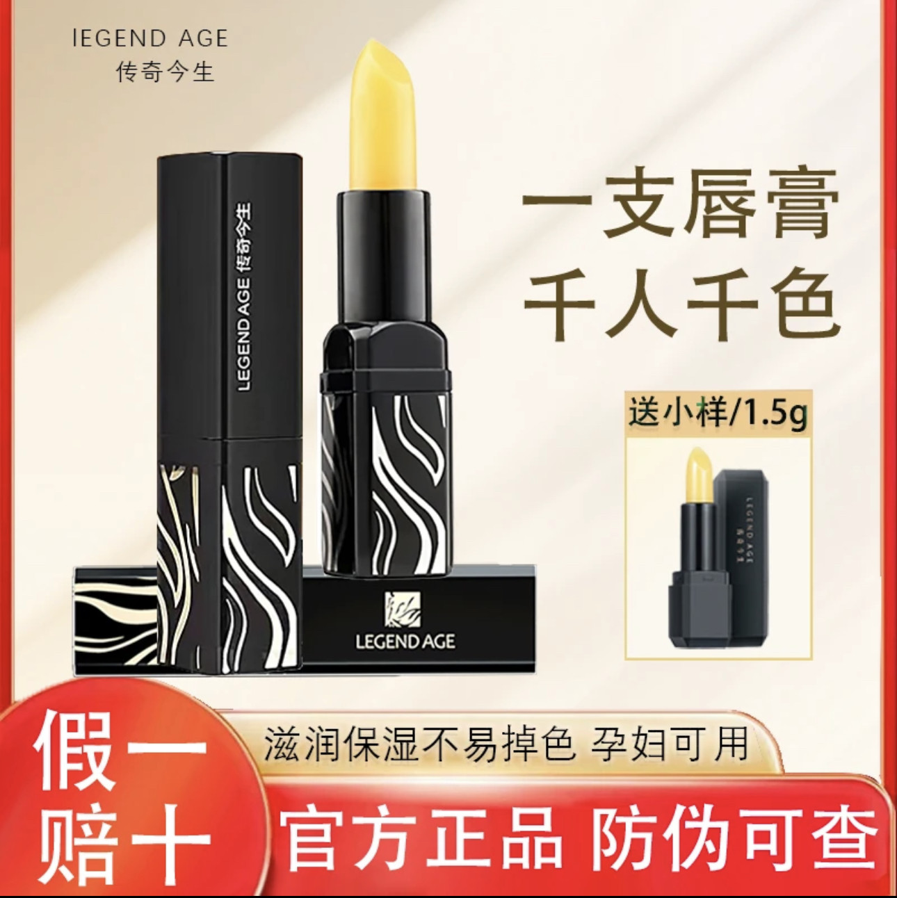 传奇今生唇膏红樱桃温变色保湿滋润口红专柜正品官方官网旗舰正品，99元