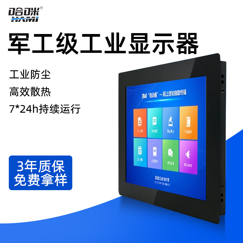 7/8/10/12/15/19/ 21inch Embedded Industrial Display Capacitive Touch Screen for Industrial Control Cabinet Wall Mounting
