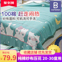 Card with childrens carpet spring and autumn thin cotton kindergarten students nap quilt gauze pure cotton air conditioning by baby breathable