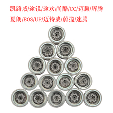 автозапчасть 大众cc途锐迈腾夏朗速腾蔚揽迈特威尚酷凯路威 防盗螺丝套筒 钥匙 St. decorated