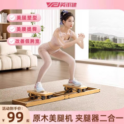 Ying Er Jian Ski Machine Slimming Legs Handy Gadget Exercises Inner Thigh Pelvic Floor Trainer Postpartum Women's Leg Slimming Machine