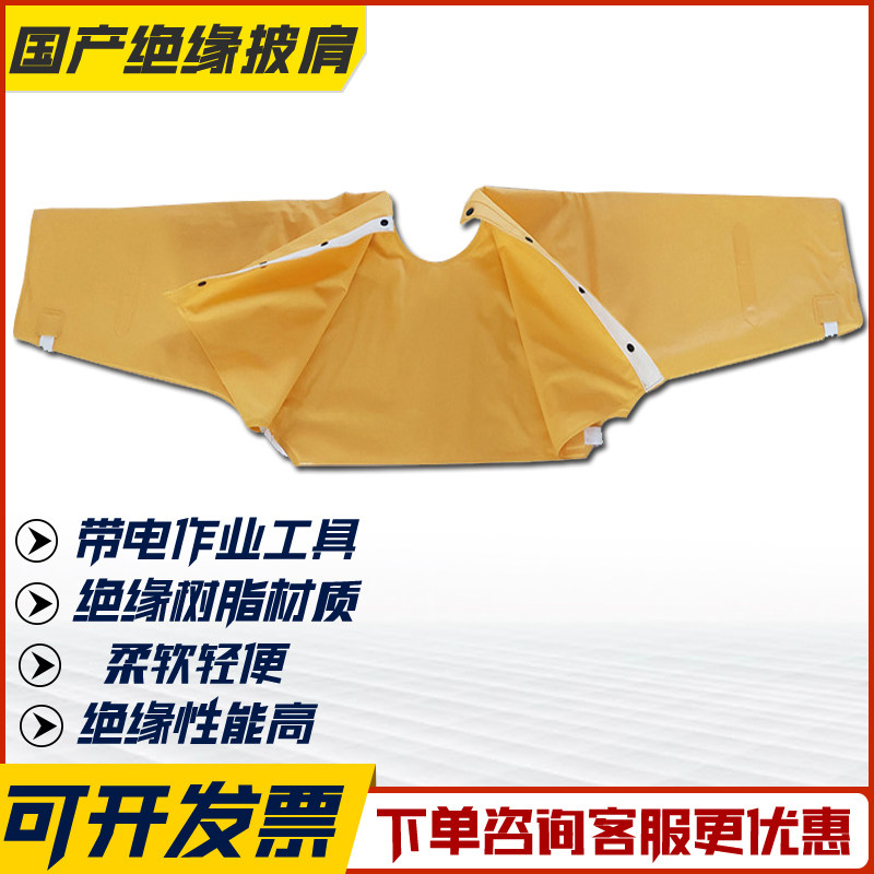 Domestic insulated shawl 10KV live working insulated shoulder sleeve protective sleeve 20KV electric shock insulated shoulder sleeve