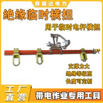 The anti-fracture insulation temporary cross arm FRP moisture-proof insulation feeder cross arm multifunctional insulating cross arm