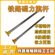 Stainless steel magnetic flagpole Railway signal flagpole Magnetic suction wall flagpole Railway special signal flagpole