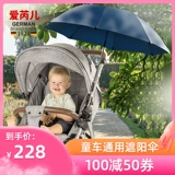 Импортная детская коляска для выхода на улицу, универсальный зонтик с аксессуарами, Германия, защита от солнца