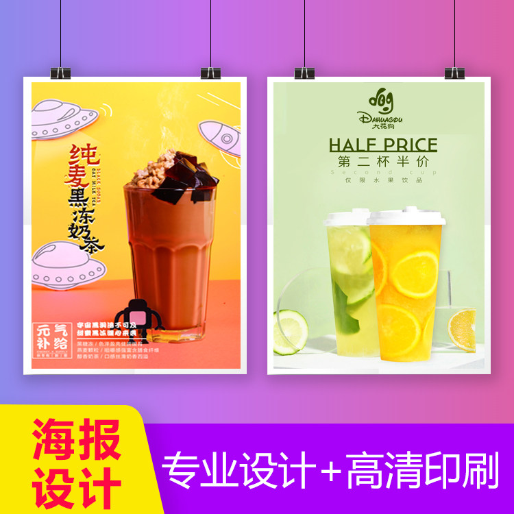 Poster Custom Sweet Milk Tea Fire Pot Shop Sticker Wall Poster Design of the Treasure Show Shelf Picture Print