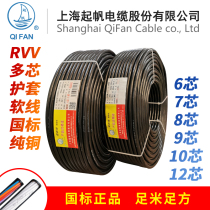 Take-up cable RVV5 6 7 8 12 12 x 0 5 0 1 0 1 5 5 square multicore sheathed copper soft wire