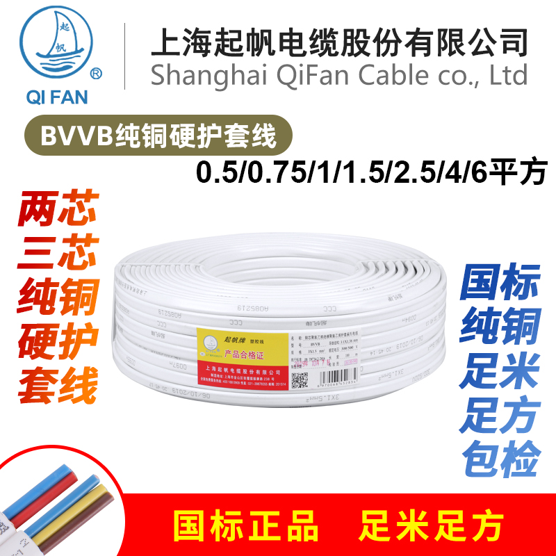Sail cable BVVB2 3-core *0 5 0 75 1 1 5 2 5 4 6 square two-core three-core hard sheathed cable - Taobao