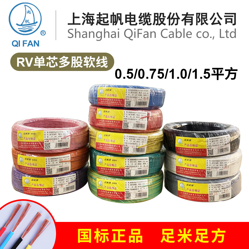 Qifan Electric Wire Avr/Bvr/Rv0.3/0.4/0.5/0.75/1/1.5 Square Copper Core Multi-Strand Flexible Wire National Standard