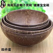 New coconut shell bowl Hainan natural coconut bowl baby bowl handmade childrens adult family wooden bowl tableware
