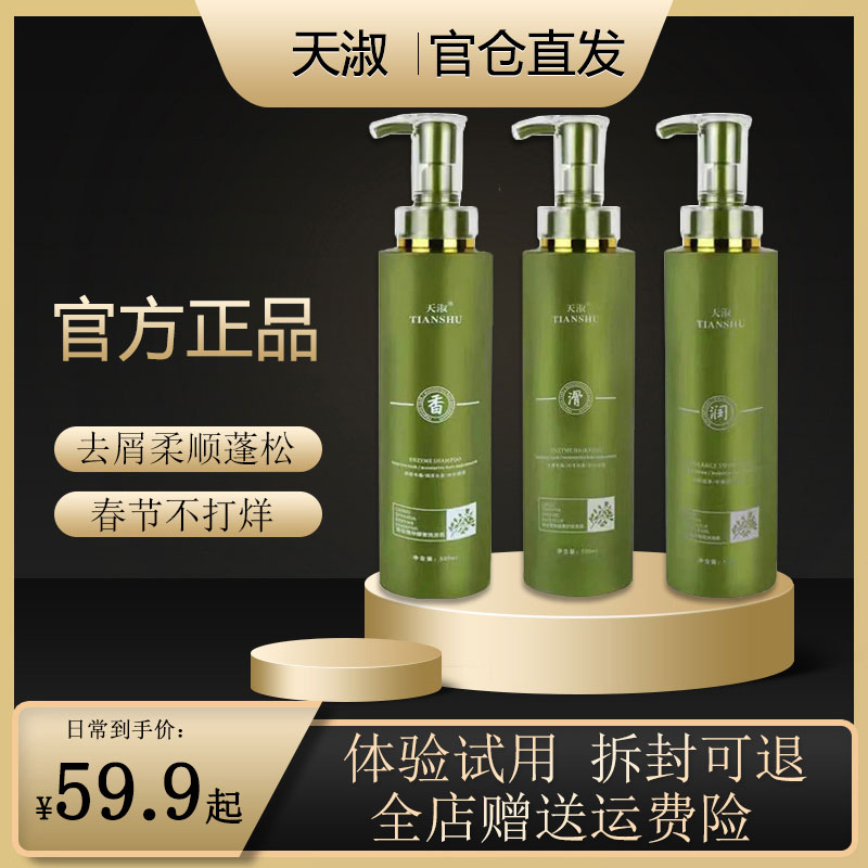 Apin the same Tianshu grass valley anti-dandruff, anti-itching, fluffy shampoo, conditioner, hair mask, plant extract, Qinghua set