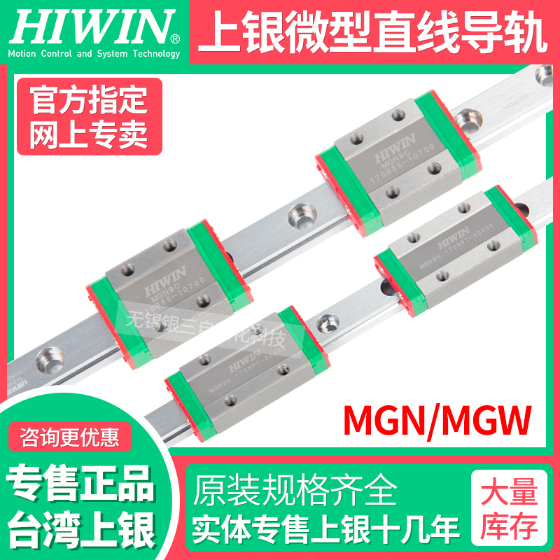 HIWIN Taiwan Upper silver linear guide rail miniature slider high precision MGN MGW 7 9 12 15C H