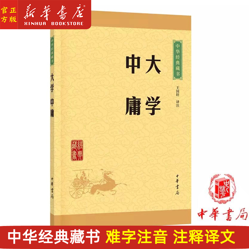 Genuine Spot University mediocre Chinese classic Tibetan book Chinese white against the original text Note translation Philosophy Classic Accessibility Read adult national classic famous books Chinese philosophy Zhonghua Book of Books