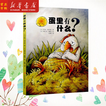 Whats in the Xinhua genuine egg There is (fine) plotbook primary school student 1-3 class outside reading recommended plotbook 7-10 children plotselling bestselling childrens books