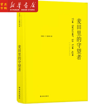 Goalkeeper (fine) Selinger Masterpiece Sellinger in the United States Youth Growth Recommended Novel Foreign Literature World Name of Classic Books junior high school students extracurgenics Recommended Read the Xinhua Bookshop Zheng