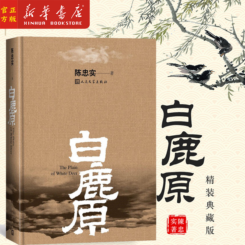 Xinhua Bookstore Genuine White Deer Original Fine White Deer Original Fine Clothing Collection Without Cut of the Mao Dun Laureate Chen Faithful Remembrance Publishing 20 Annual Love Love Now Contemporary Rural Youth Literary Fiction Xinhua Bookstore Bestselling Books