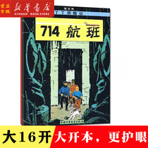 Xinhua Bookstore Genuine Books 714 Flight Dinding Adventures 21 Greater opening of books for elementary school students Extracurbliographic School Recommended Bibliographic Elementary School 12 Third Year Reading Bibliographic Color drawings Plotbook Plotter