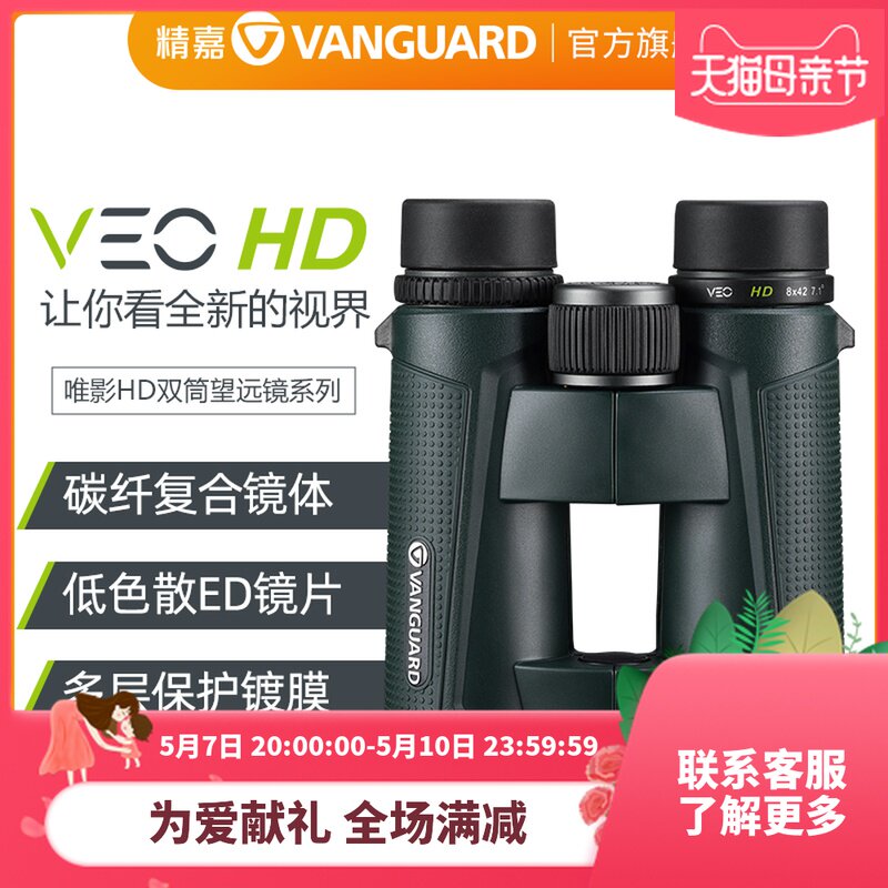 Precision Jika VEO HD binoculars High definition outdoor Looking Glass Professional large-caliber tandem phone photo