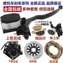 Applicable GS125 taiko GN125 silver leopard HJ125K Motorcycle front disc brake pump brake pump brake disc assembly