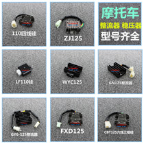 Motorcycle Rectifier Accessories Manostat Silicon Rectifier GS GN GY6 CH125 FXD ZJ 110 Silicon