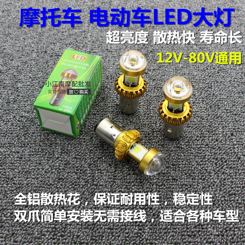 Electric car light locomotive LED headlights retrofitted with built-in headlights 60v Double-claw light bulb spotlight 12v48v