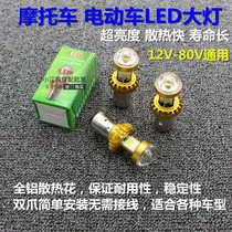 Electric car light motorcycle led headlights retrofitted with built-in headlights 60v Double-claw light bulb spotlight 12v48v