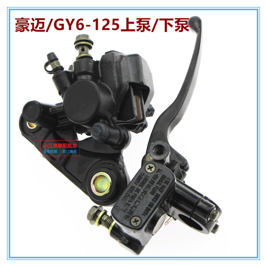Haumai Light Yang GY6-125 Moped Scooter Locomotive Brake Pump Front Brake Pump Assembly Disc Brakes
