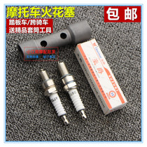 Spark plug Motorcycle D8TC A7TC 70110125 Four-stroke accessories Fire-tip original plant