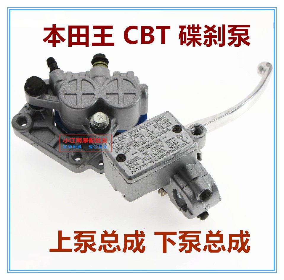 Locomotive CBT125 Disc Brake Accessories Upper Pump Qianjianglong QJ150-J Front Brake Lower Pump Brake Caliper